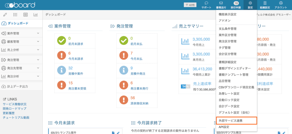 STEP1. board画面でHubSpot連携を有効化する