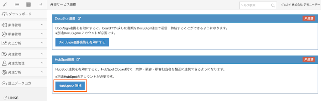 HubSpotと連携