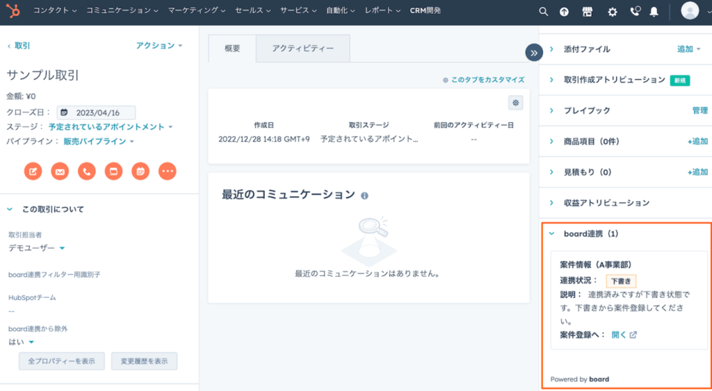 ④HubSpot上にboard連携状況や書類発行状況を表示