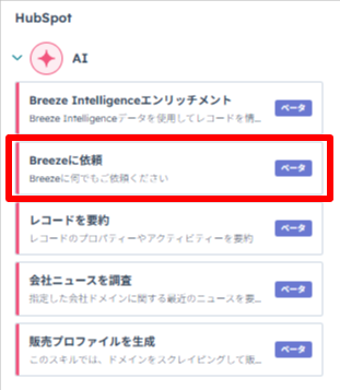 実際の「Breezeに依頼」アクションの設定画面イメージ