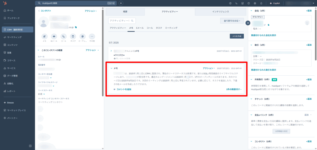 生成された要約はレコード内の「メモ」に自動保存される
