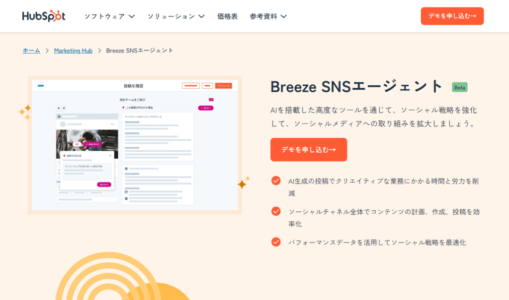 SNSエージェント