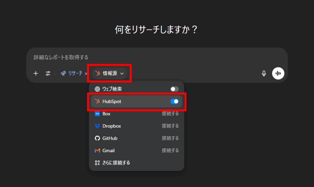 HubSpotをONにする