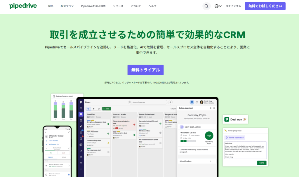 Pipedriveとは