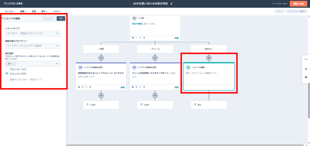 「適合なし」の分岐の後続アクションを設定する