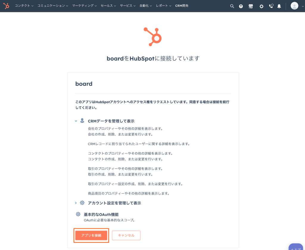 アプリ接続