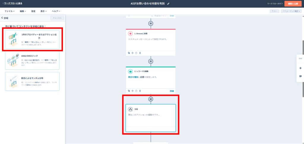 分岐アクションの設定をする