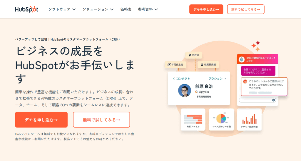 HubSpotとは