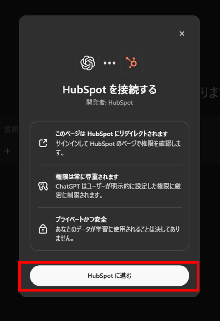 HubSpotに進むをクリックする