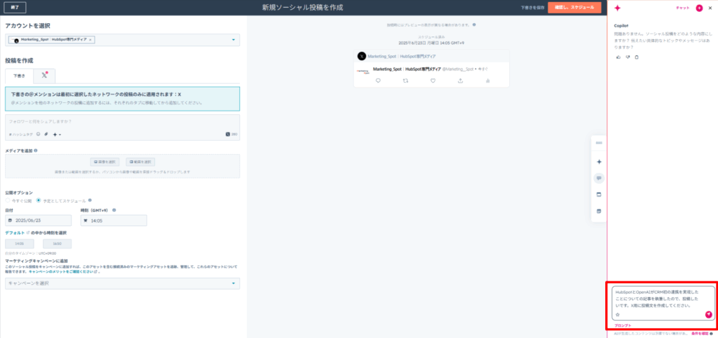 SNS投稿文の作成