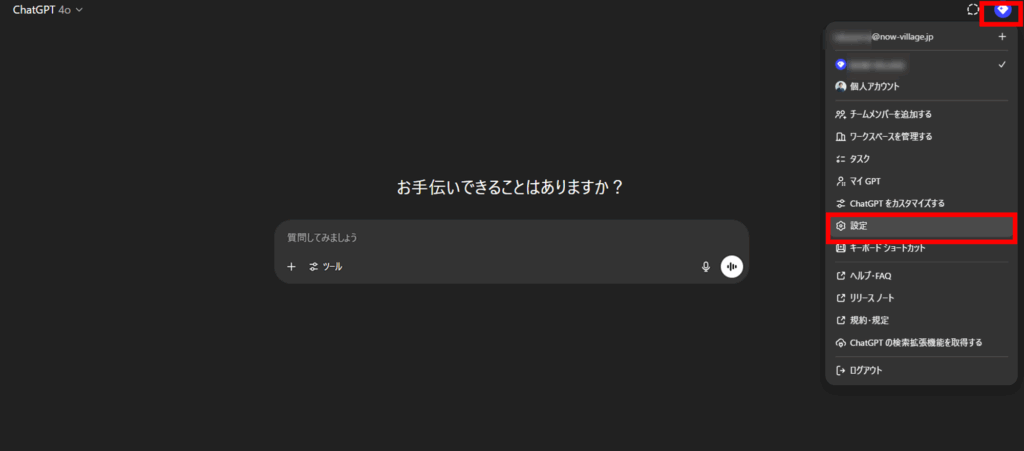 ChatGPTで設定をクリックする