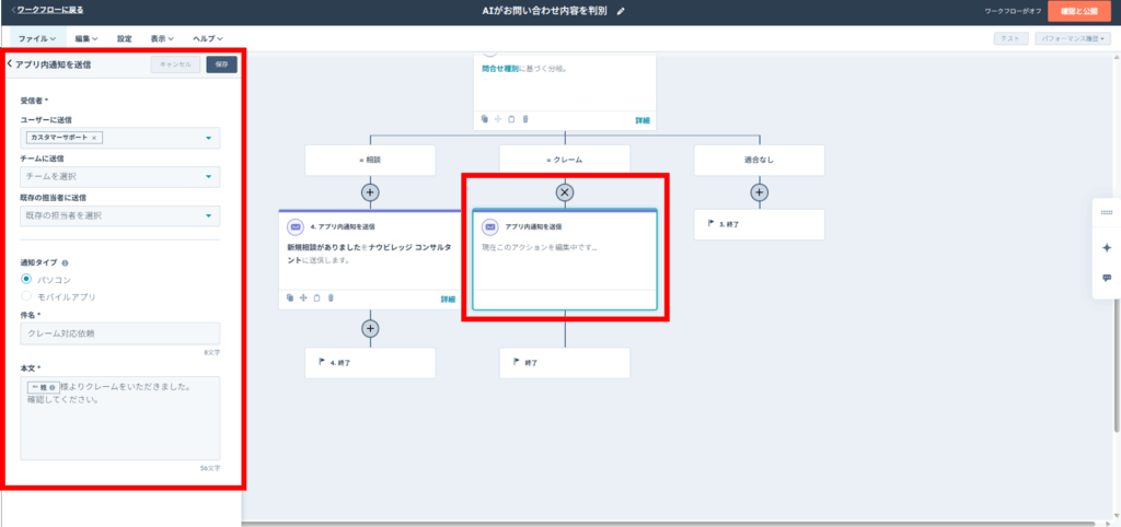 「クレーム」の分岐の後続アクションを設定する