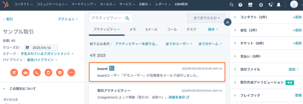③boardでのアクションをHubSpotアクティビティへ自動記録