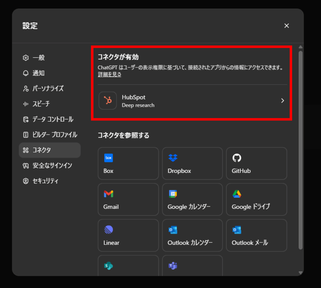 連携完了