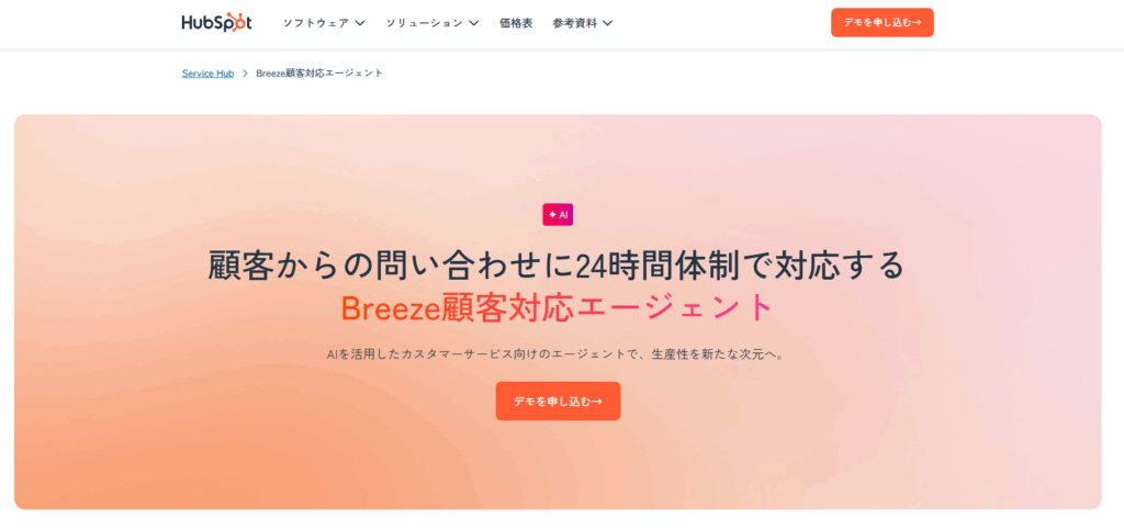 顧客対応エージェント(カスタマーエージェント)
