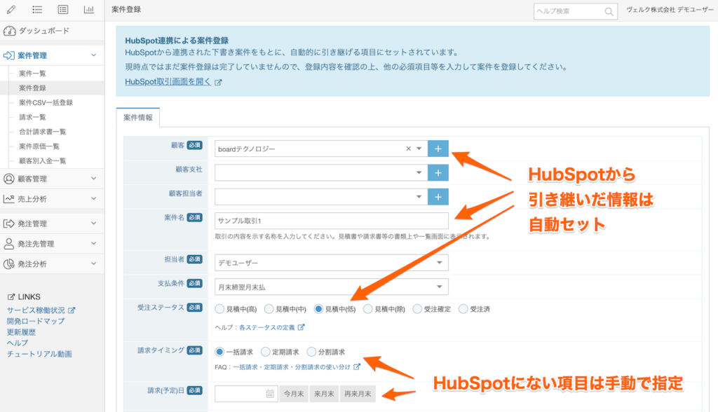 ①HubSpotの「取引」をboardの「案件」にスムーズに引き継ぎ