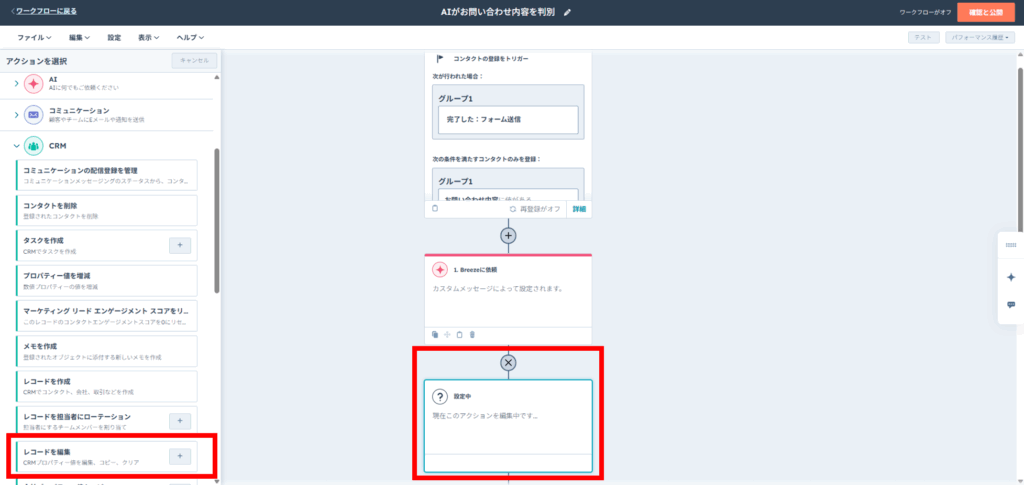 後続のアクションを設定する