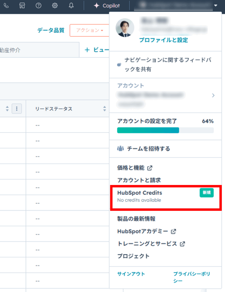HubSpot Creditsをクリック