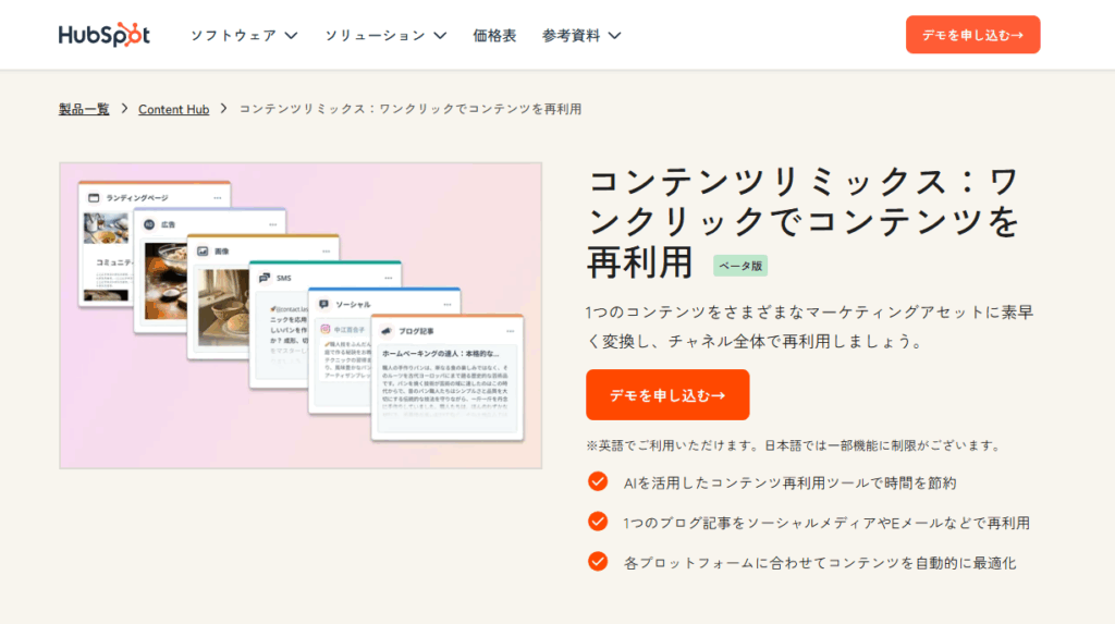 HubSpotのコンテンツリミックス機能とは?